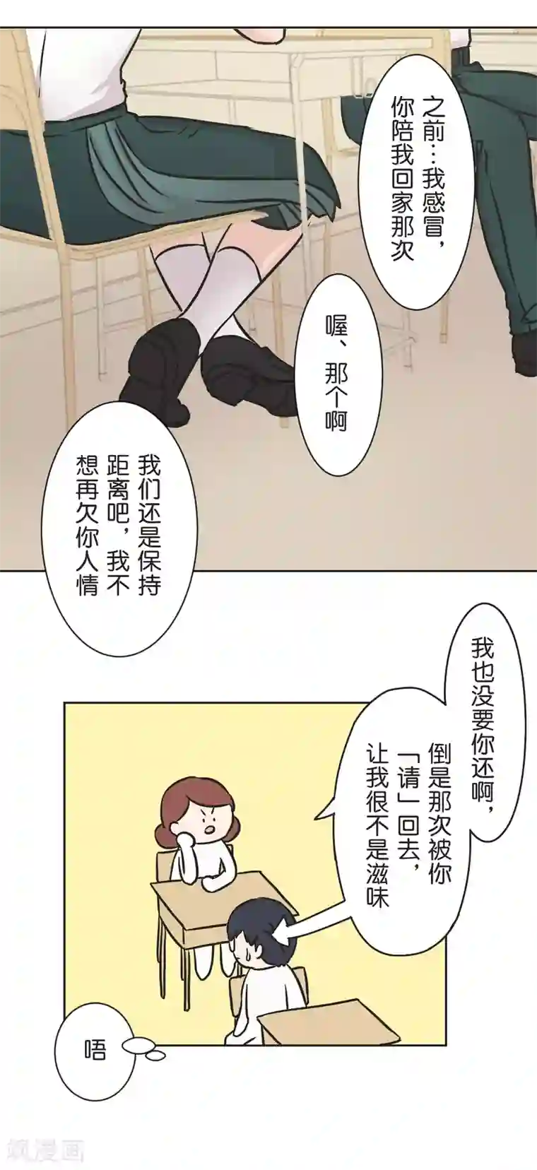 过招吧！优等生第34话 尴尬