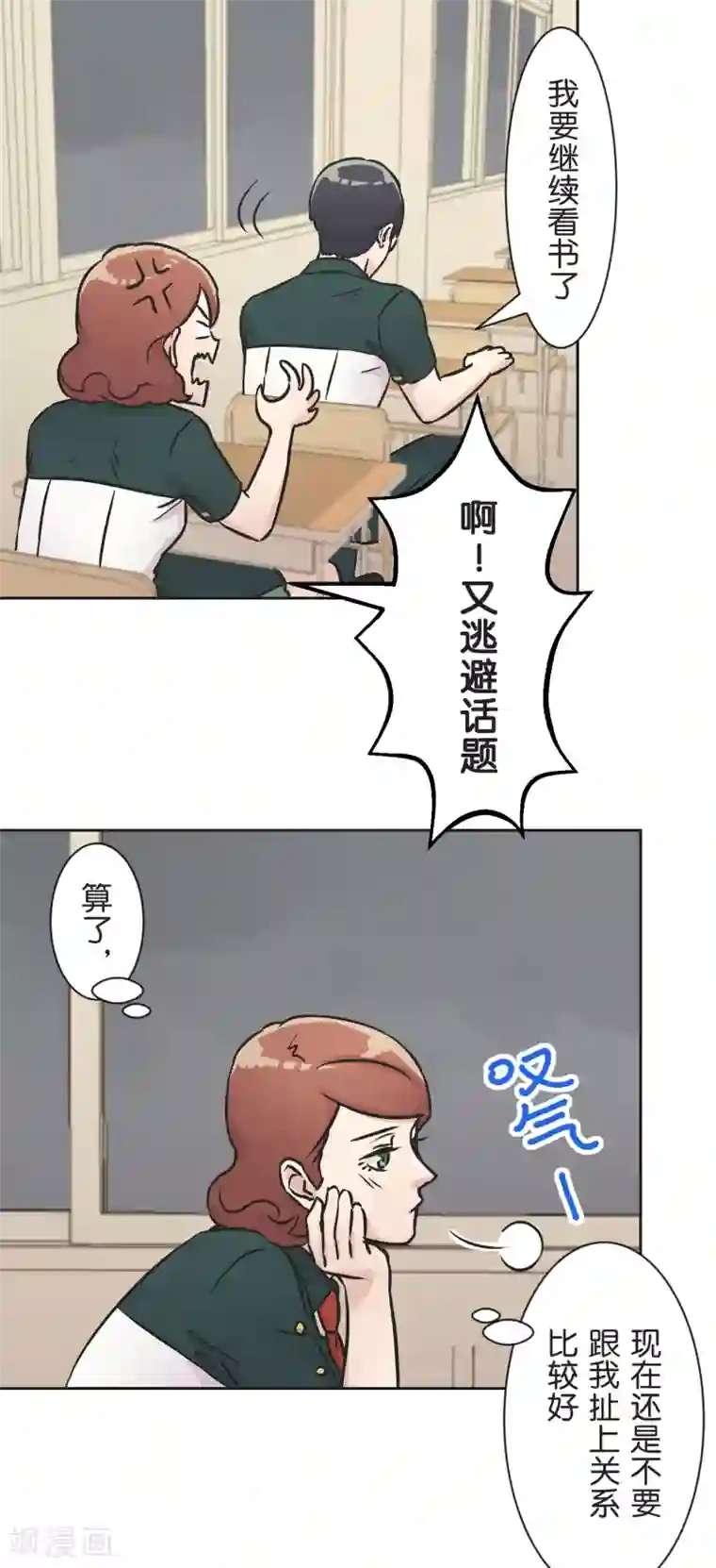 过招吧！优等生第34话 尴尬