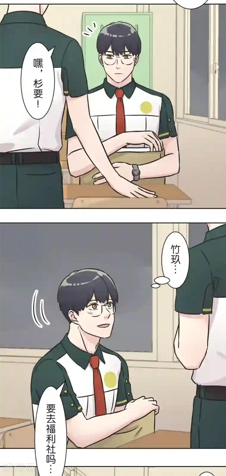 过招吧！优等生第34话 尴尬