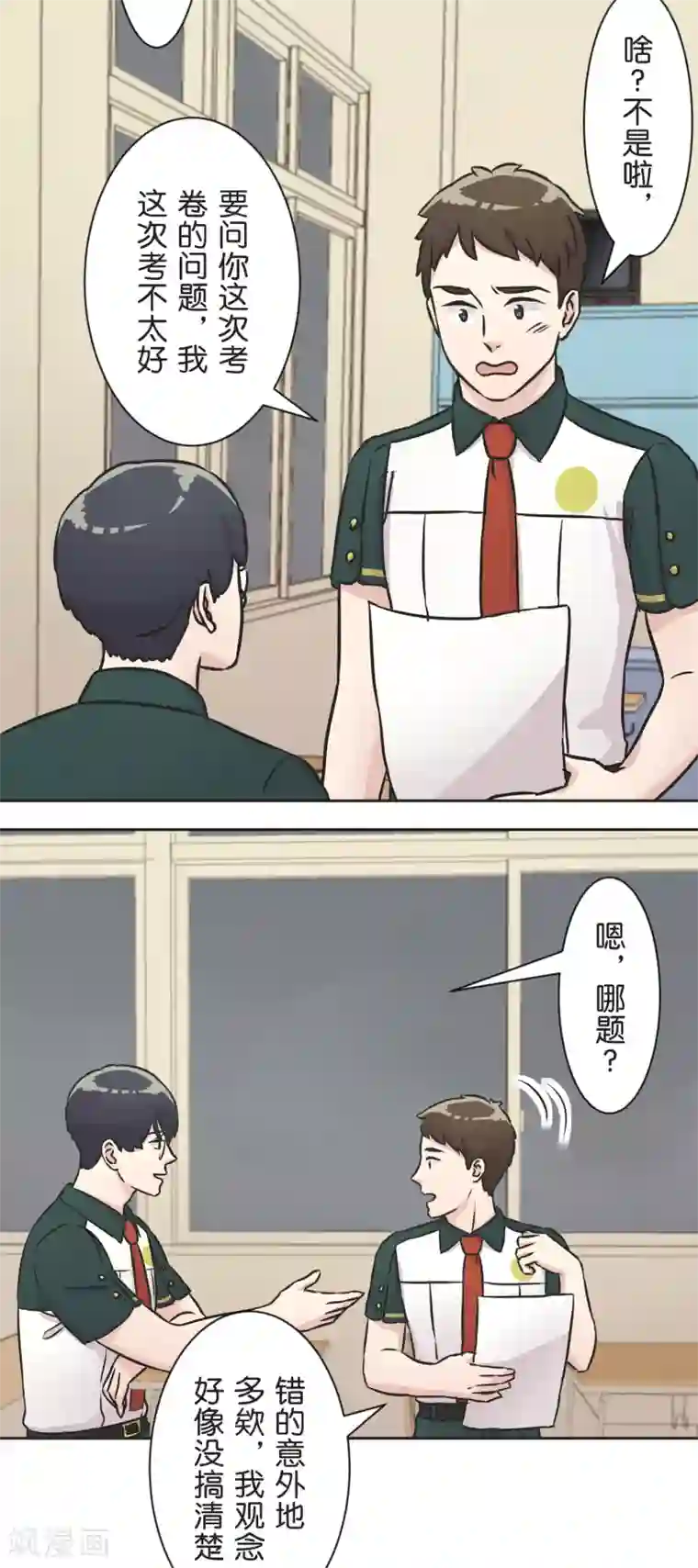 过招吧！优等生第34话 尴尬