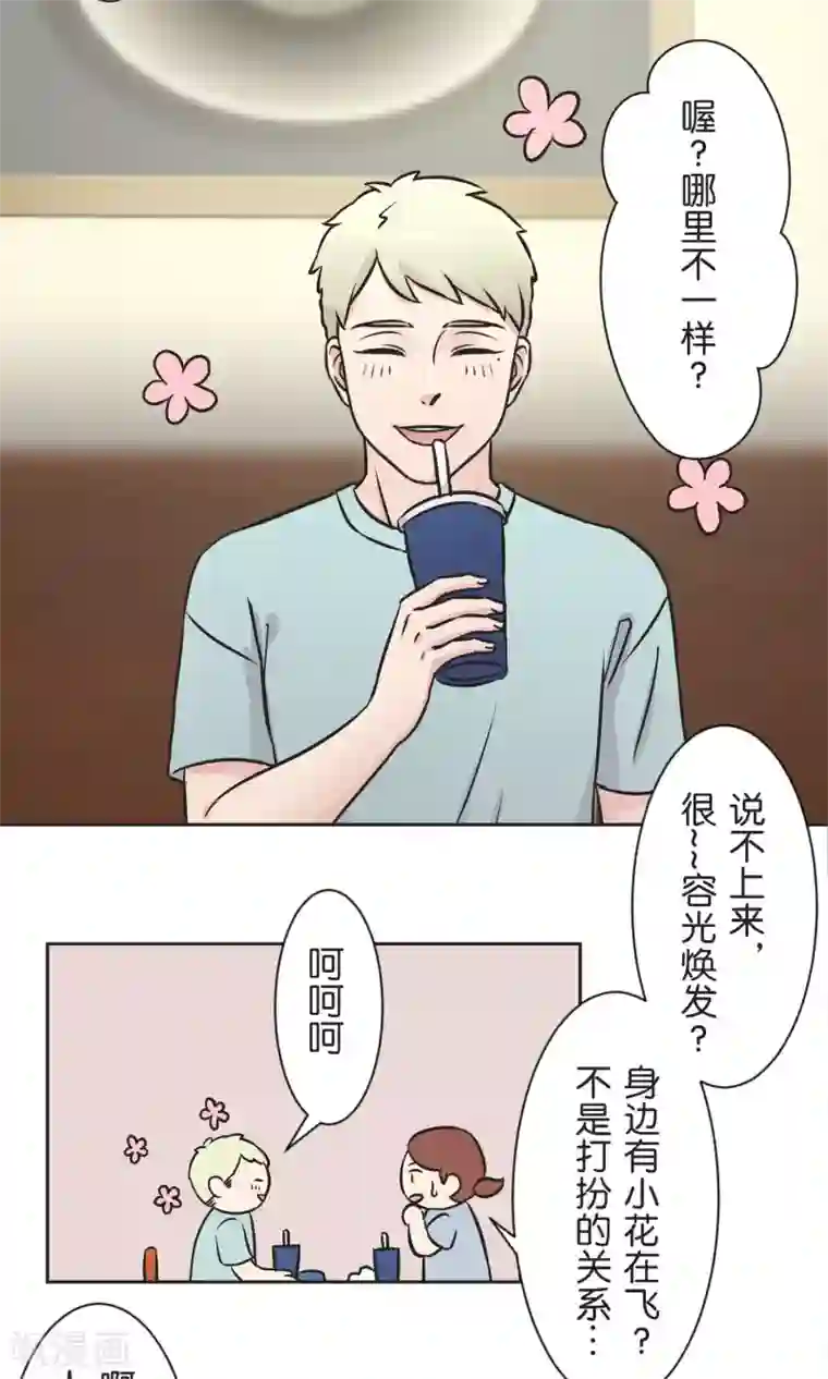 过招吧！优等生第35话 想和大家一样