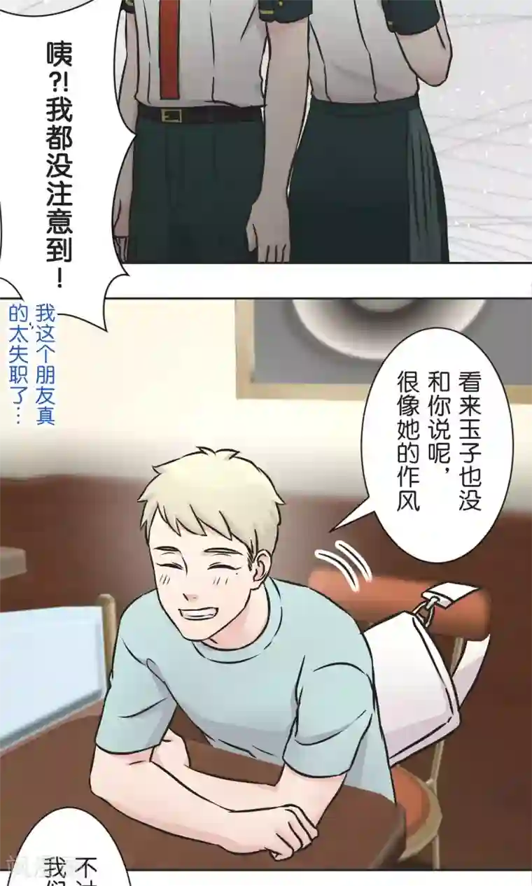 过招吧！优等生第35话 想和大家一样