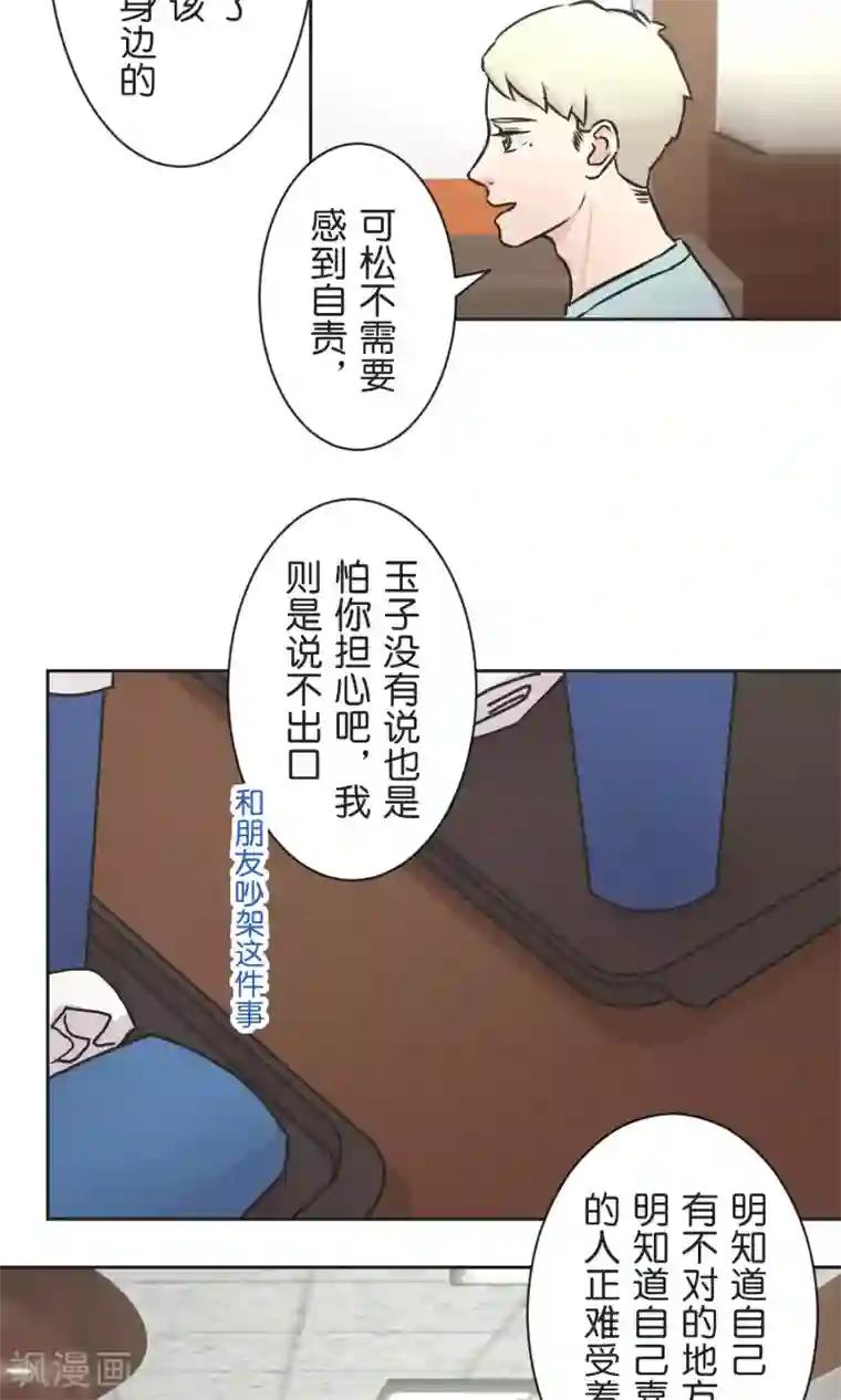 过招吧！优等生第35话 想和大家一样