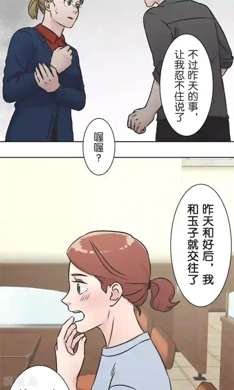 过招吧！优等生第35话 想和大家一样