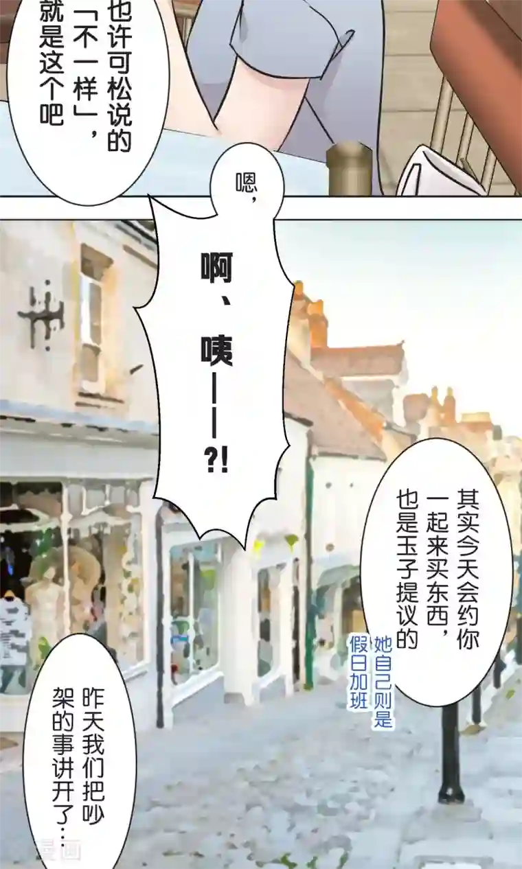 过招吧！优等生第35话 想和大家一样