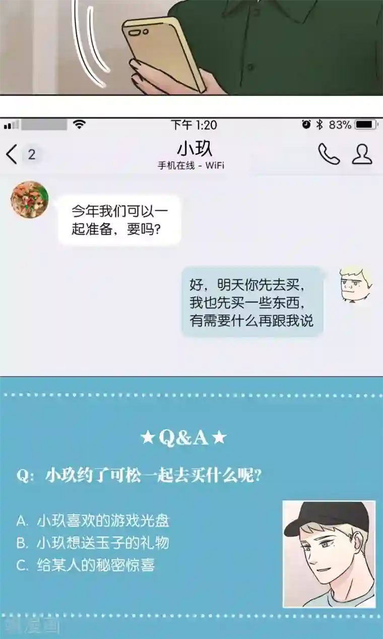 过招吧！优等生第35话 想和大家一样