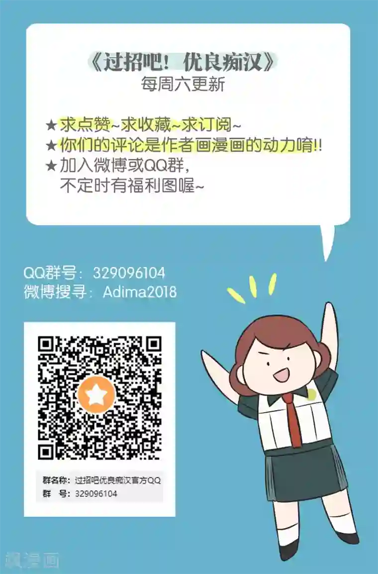 过招吧！优等生第35话 想和大家一样