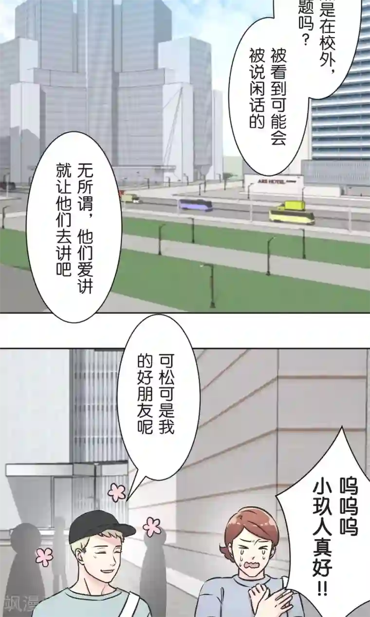 过招吧！优等生第35话 想和大家一样