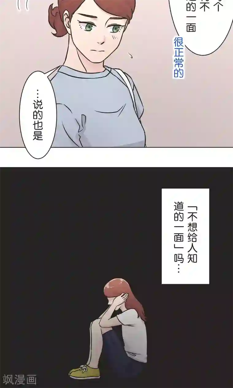 过招吧！优等生第35话 想和大家一样