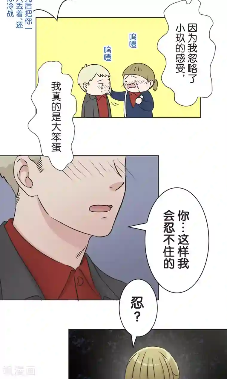 过招吧！优等生第36话 面对