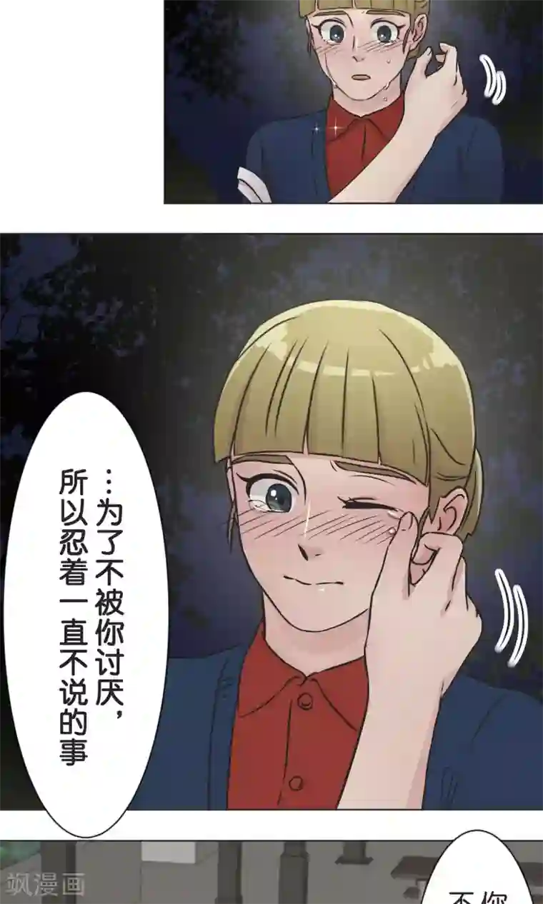 过招吧！优等生第36话 面对