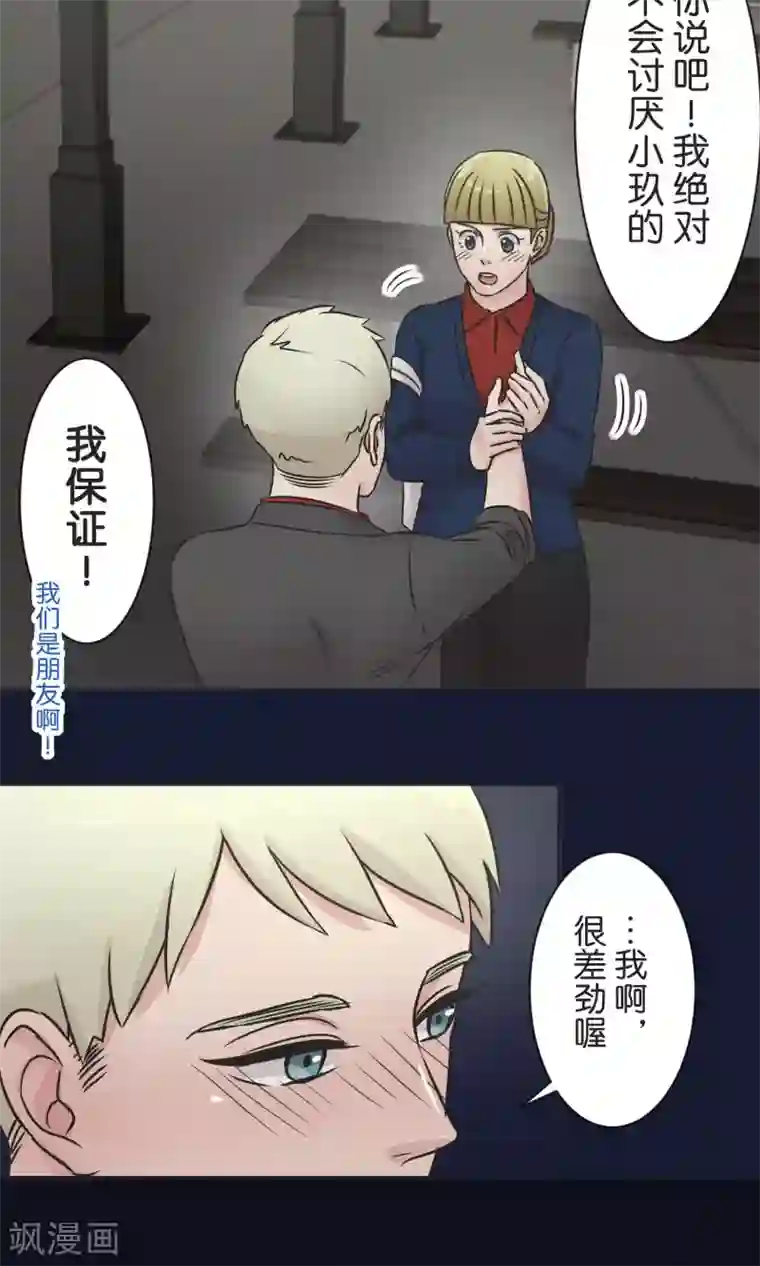 过招吧！优等生第36话 面对