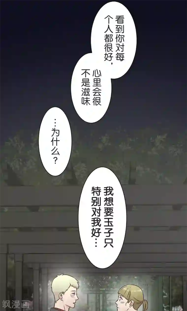 过招吧！优等生第36话 面对