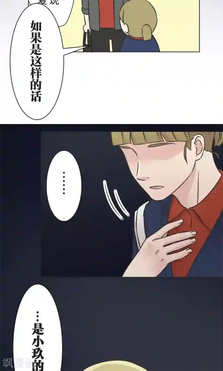 过招吧！优等生第36话 面对