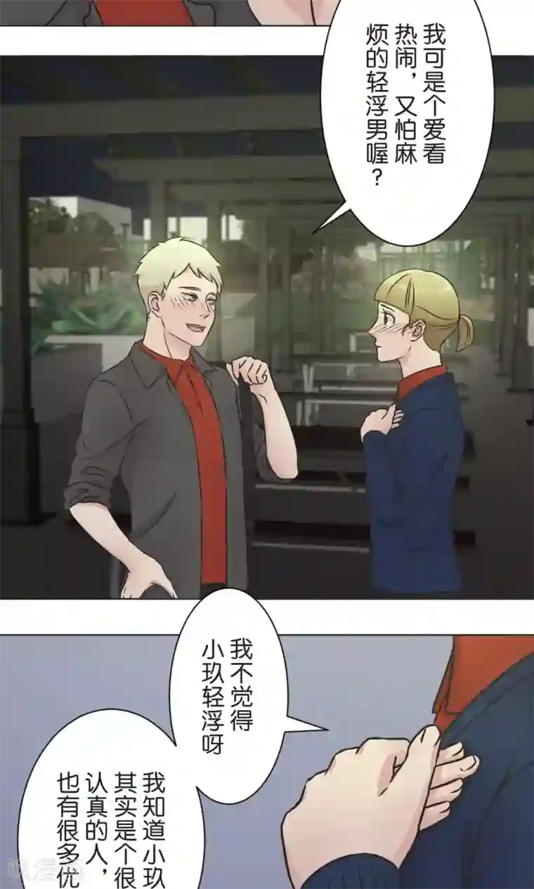 过招吧！优等生第36话 面对