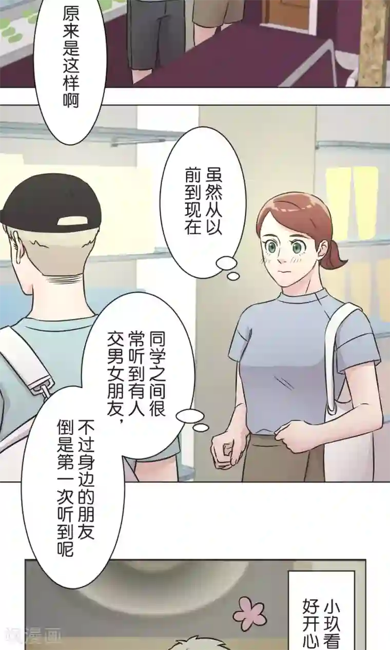 过招吧！优等生第36话 面对