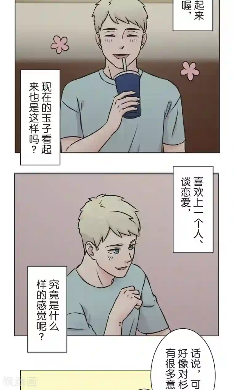 过招吧！优等生第36话 面对