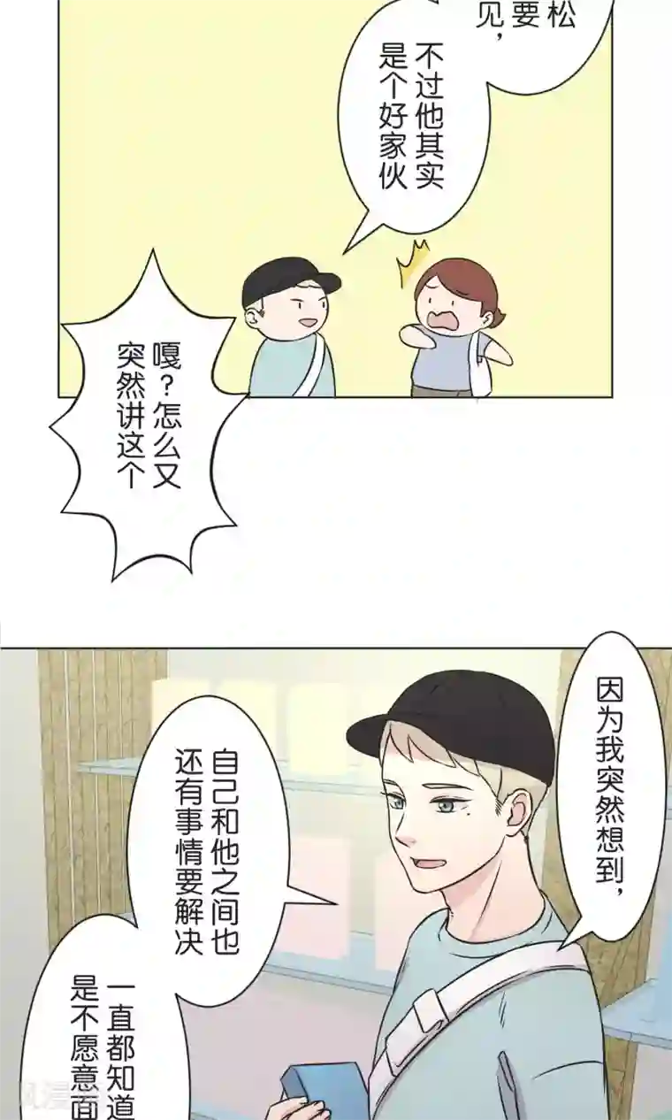 过招吧！优等生第36话 面对