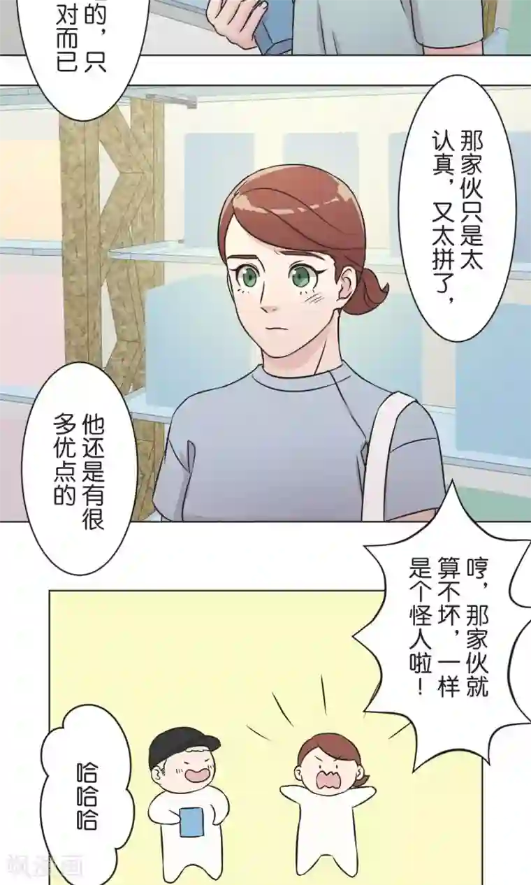 过招吧！优等生第36话 面对