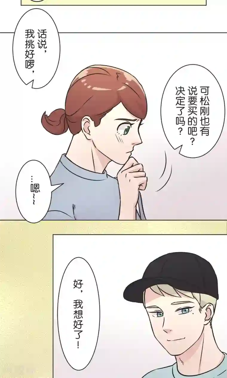 过招吧！优等生第36话 面对