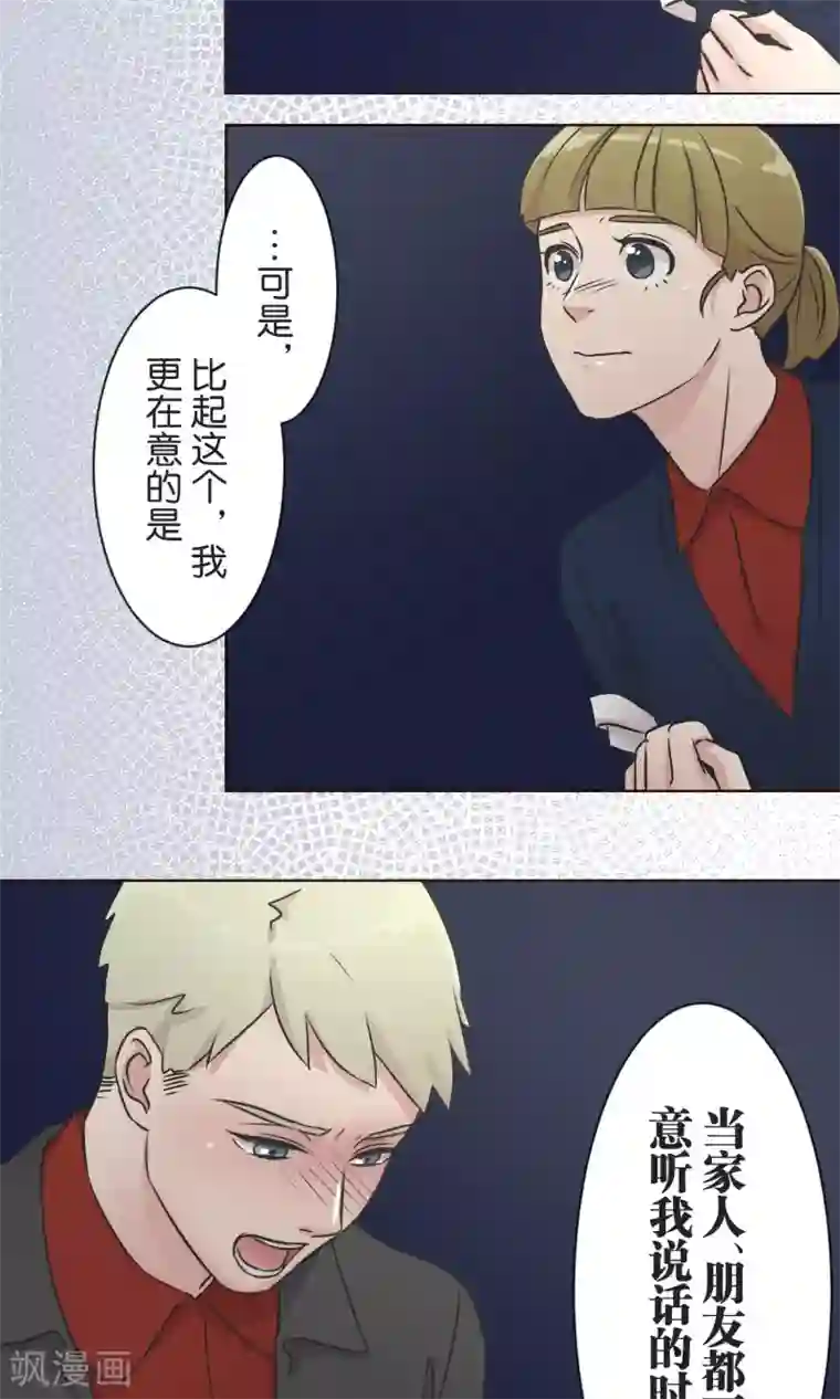 过招吧！优等生第36话 面对