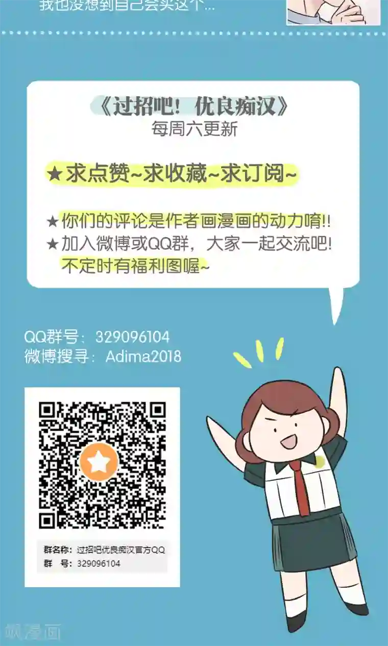 过招吧！优等生第36话 面对