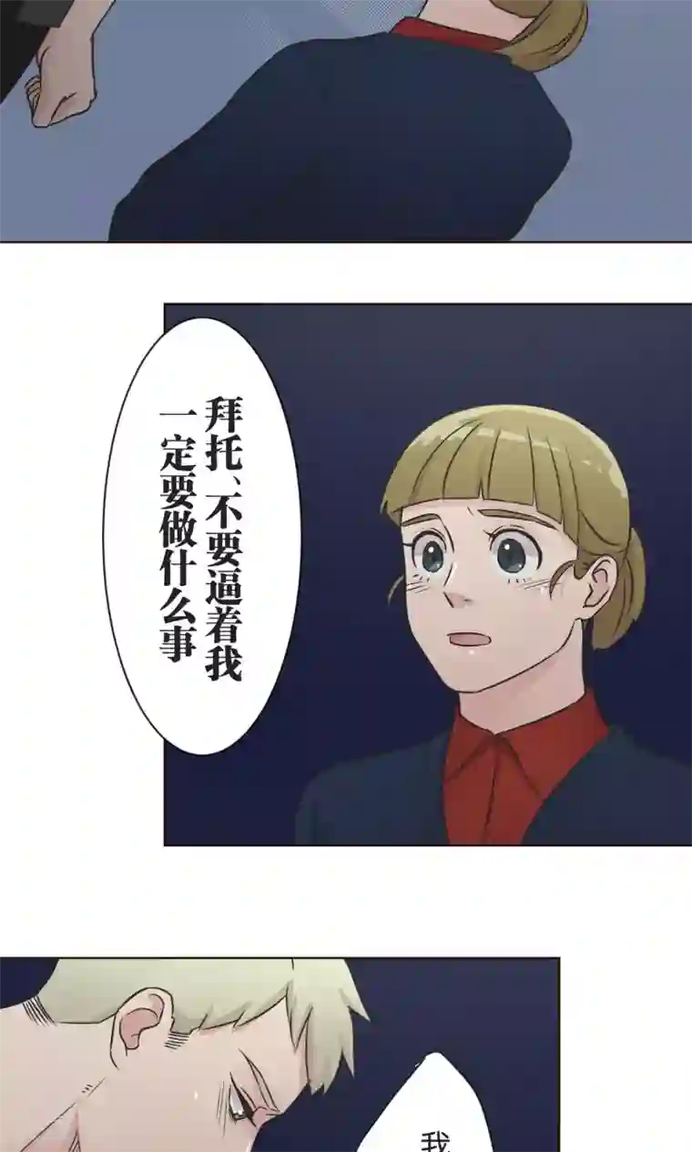 过招吧！优等生第36话 面对