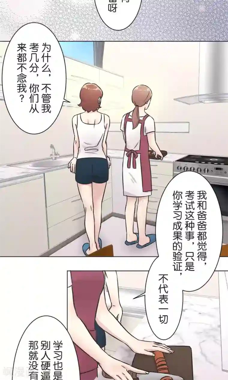 过招吧！优等生第37话 成绩