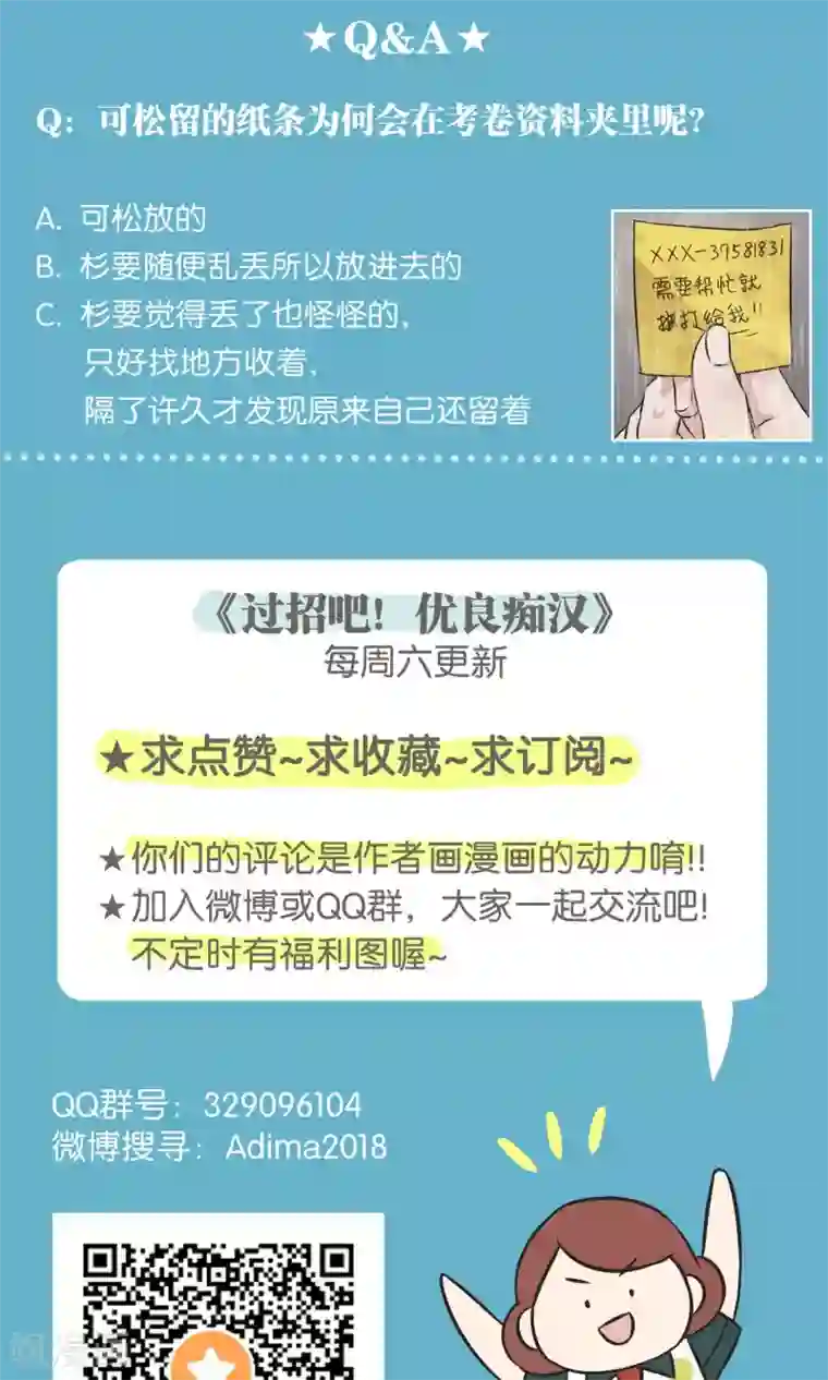 过招吧！优等生第37话 成绩