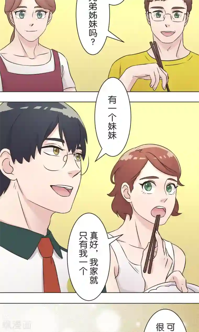 过招吧！优等生第38话 饭桌