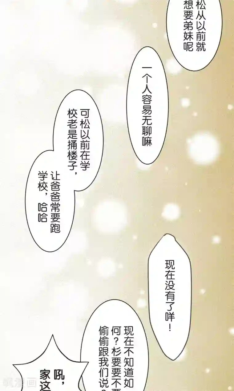 过招吧！优等生第38话 饭桌