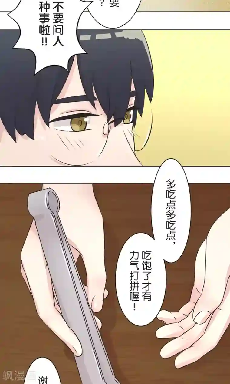 过招吧！优等生第38话 饭桌