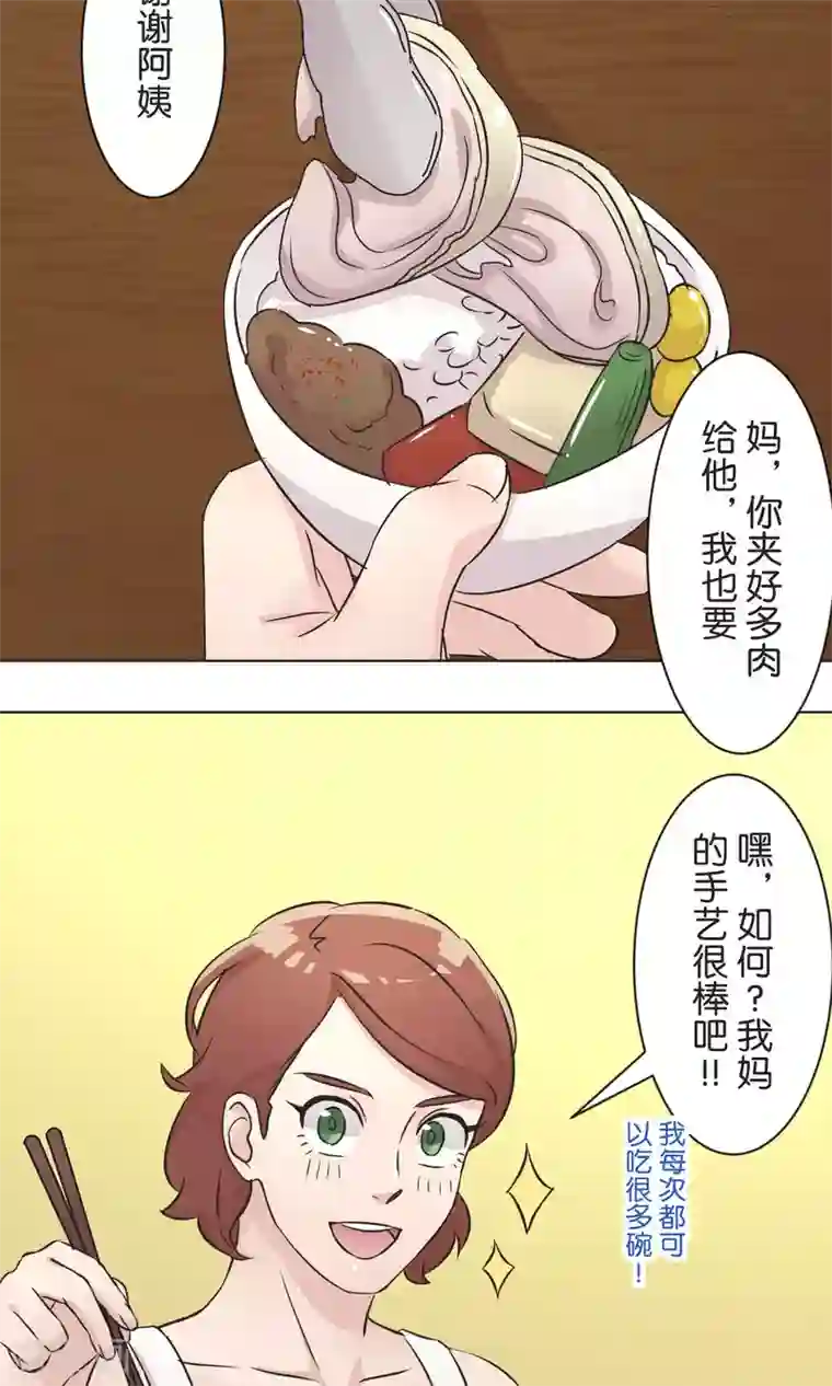 过招吧！优等生第38话 饭桌