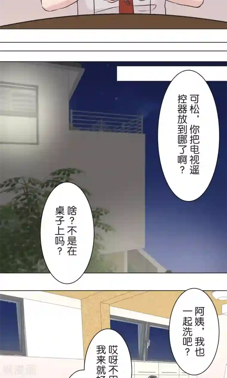 过招吧！优等生第38话 饭桌