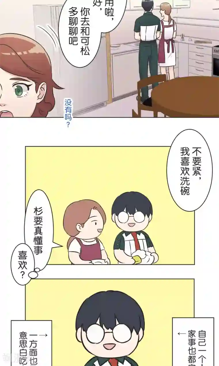 过招吧！优等生第38话 饭桌