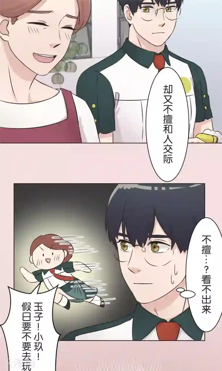 过招吧！优等生第38话 饭桌