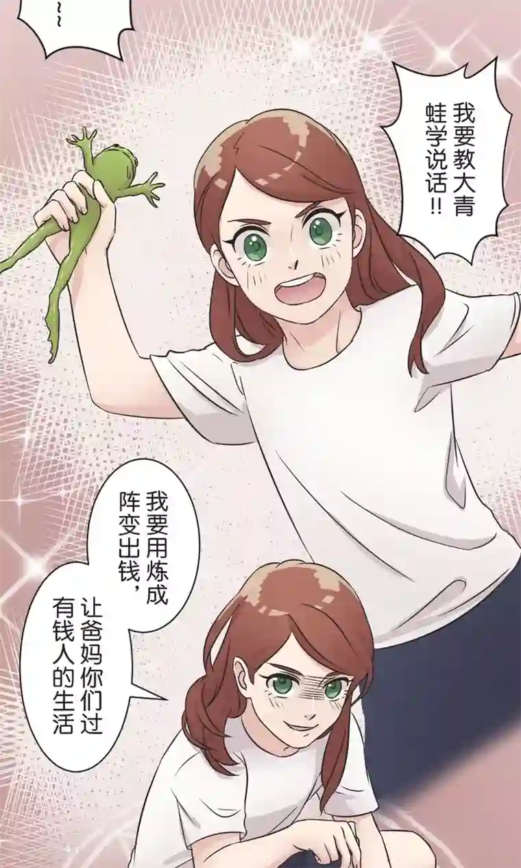 过招吧！优等生第38话 饭桌