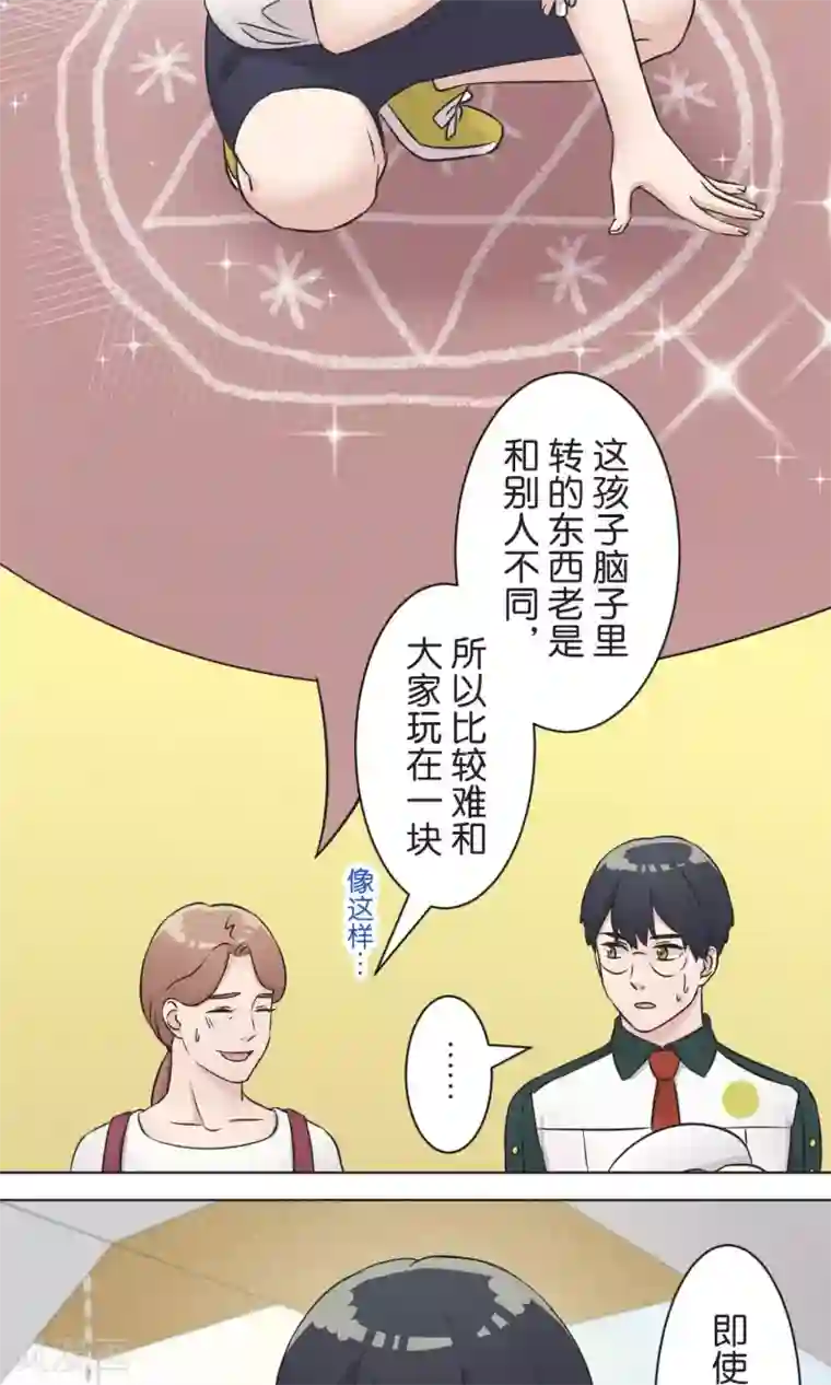 过招吧！优等生第38话 饭桌