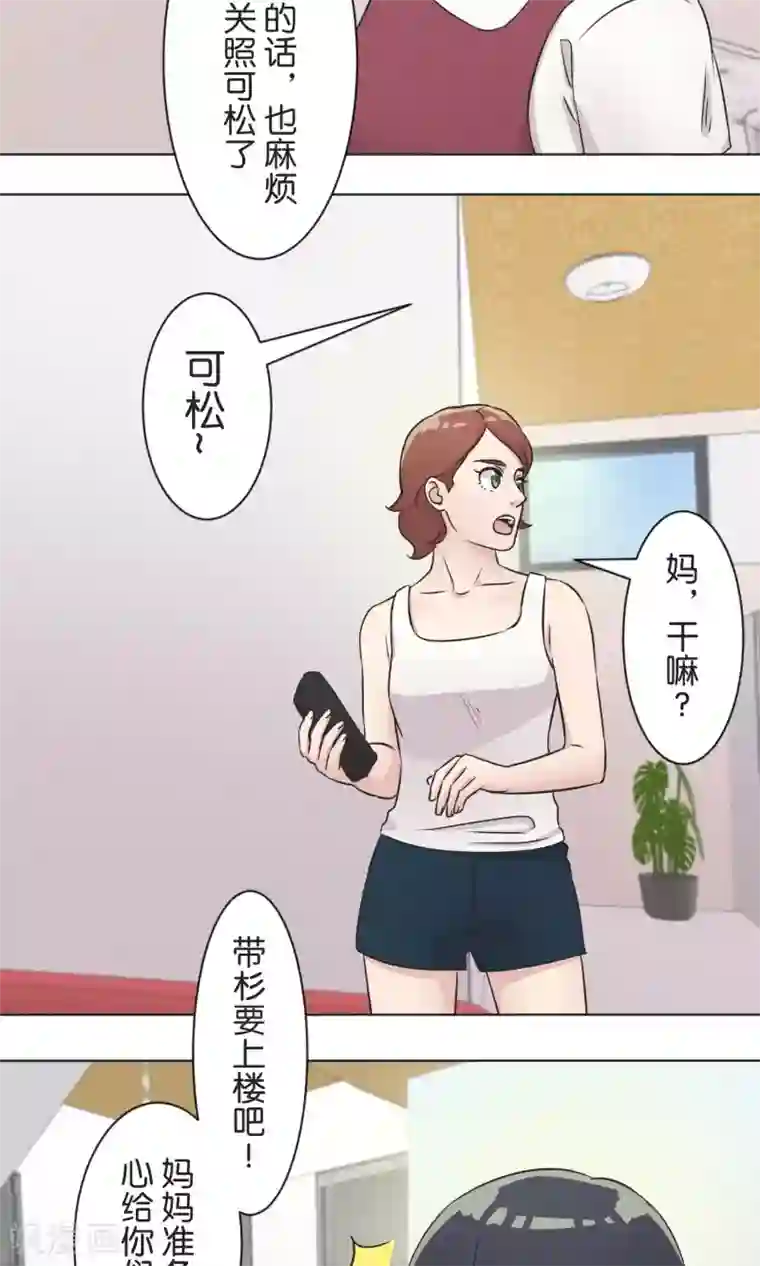 过招吧！优等生第38话 饭桌