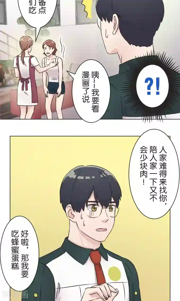 过招吧！优等生第38话 饭桌