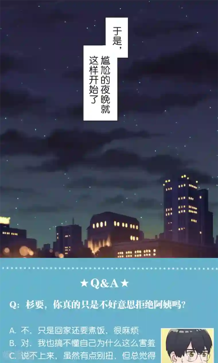 过招吧！优等生第38话 饭桌