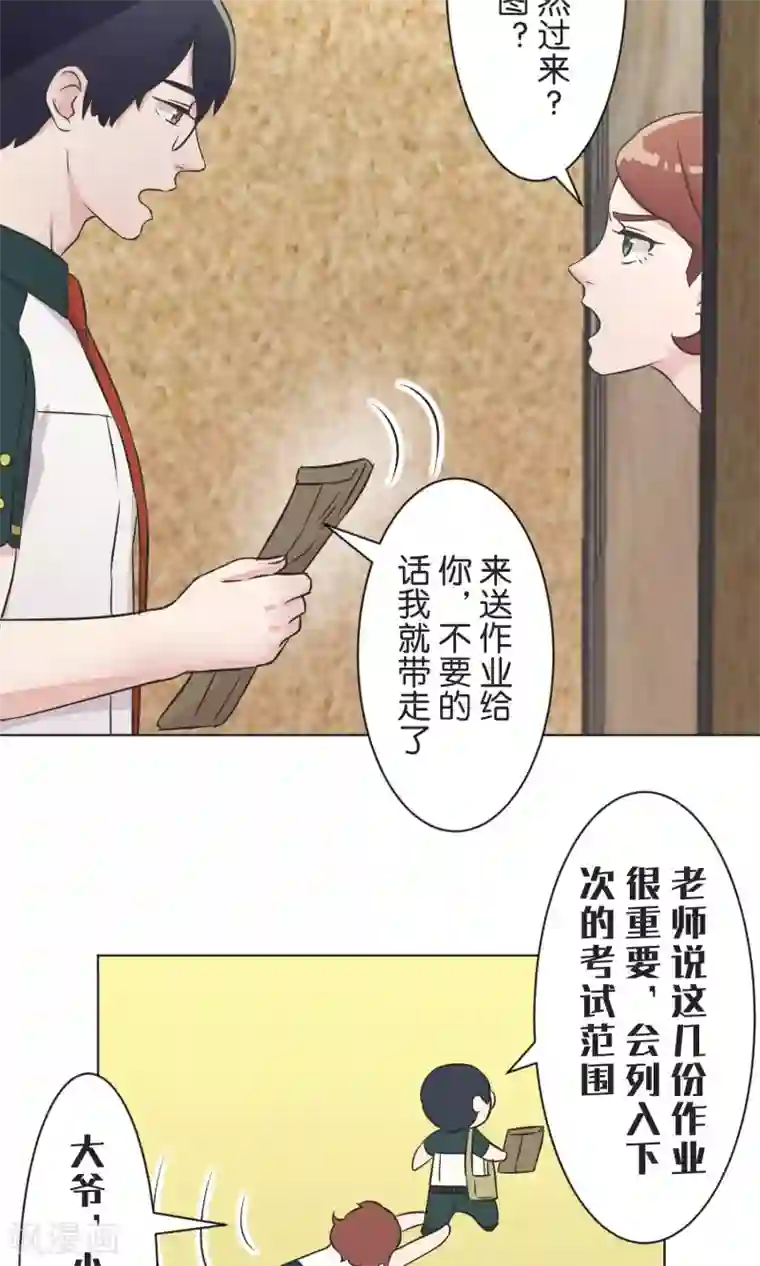 过招吧！优等生第38话 饭桌