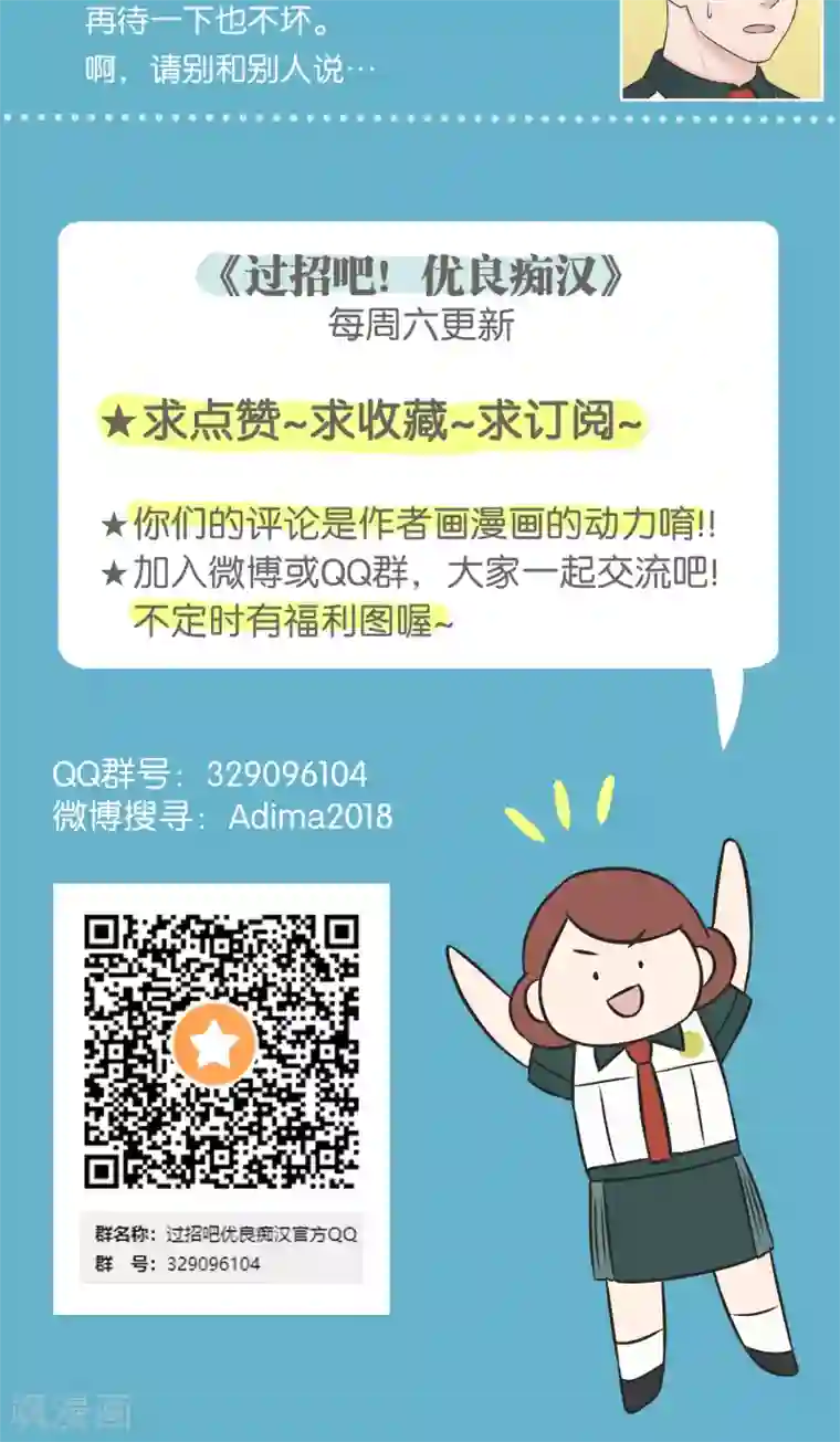 过招吧！优等生第38话 饭桌