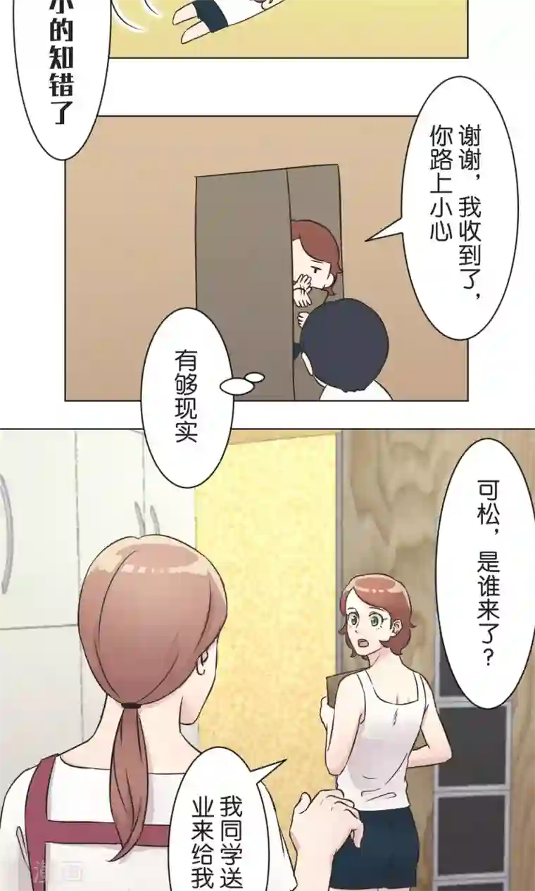 过招吧！优等生第38话 饭桌