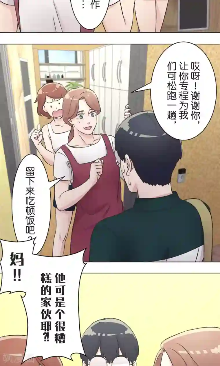 过招吧！优等生第38话 饭桌