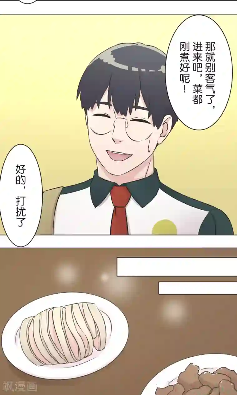 过招吧！优等生第38话 饭桌