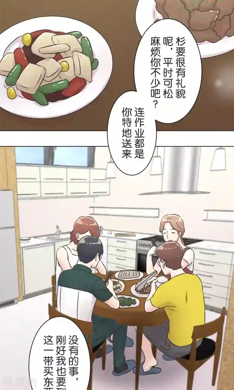 过招吧！优等生第38话 饭桌