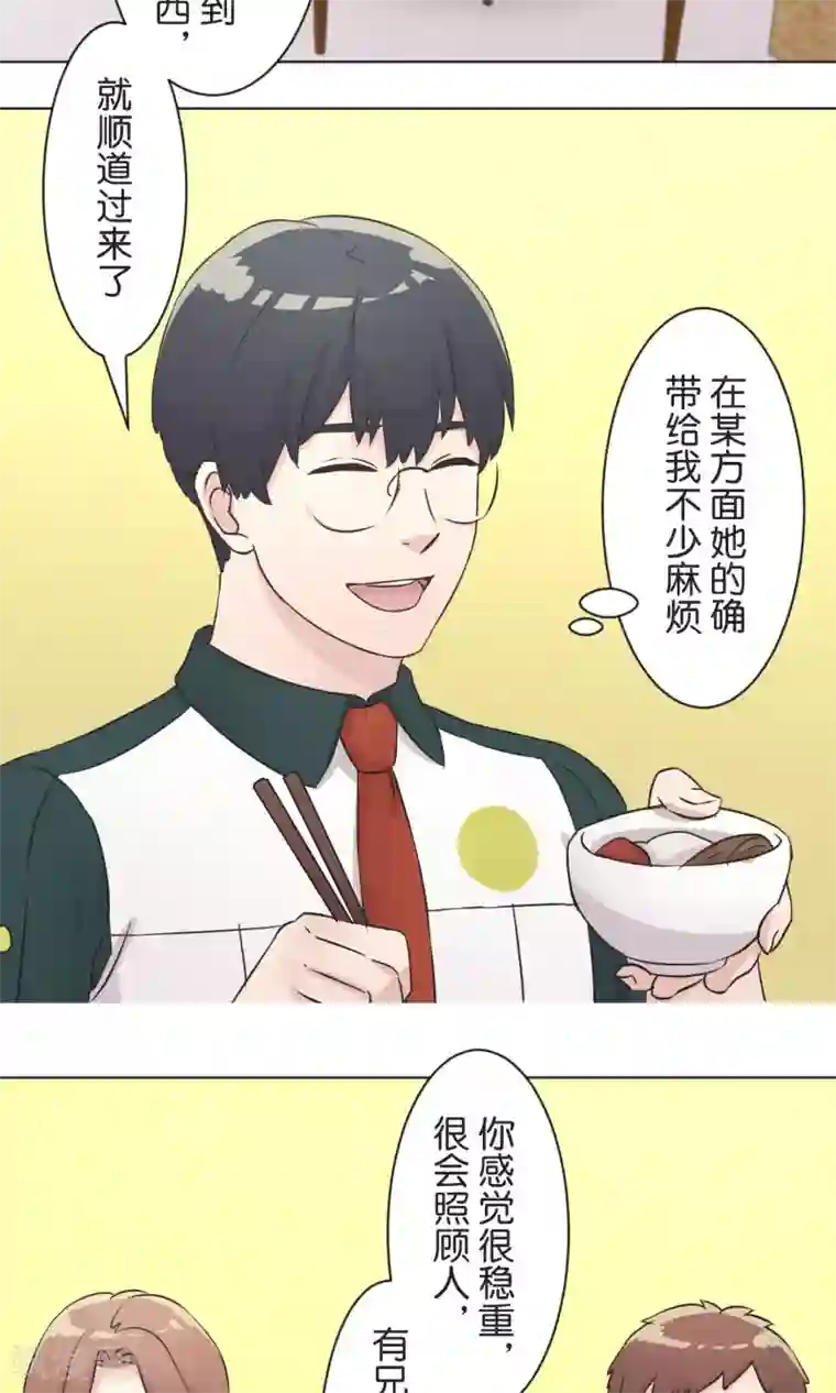 过招吧！优等生第38话 饭桌