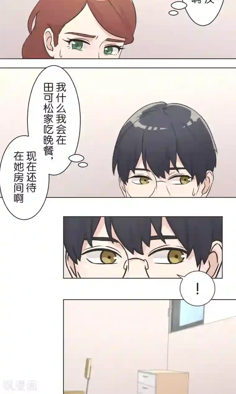 过招吧！优等生第39话 漫画情节