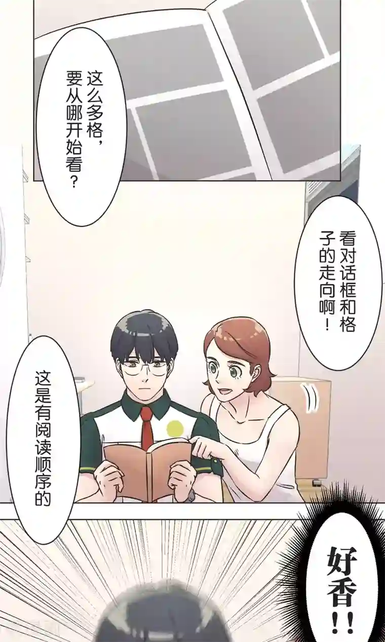 过招吧！优等生第39话 漫画情节
